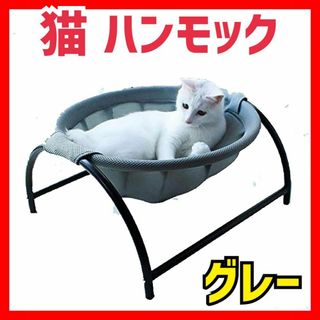 現品限り❤️ 猫 ベッド ハンモック ペット 小型犬 自立式 寝床 グレー(猫)