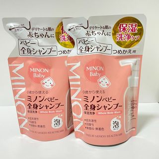 ミノン(MINON)の【新品２個セット】ミノン ベビー全身シャンプー つめかえ用 (300mL)(その他)