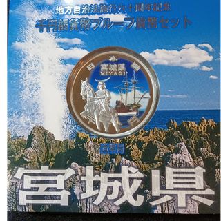 銀貨　地方自治法施行60周年記念 千円銀貨幣プルーフ貨幣　宮城県 純銀銀貨　１枚(金属工芸)