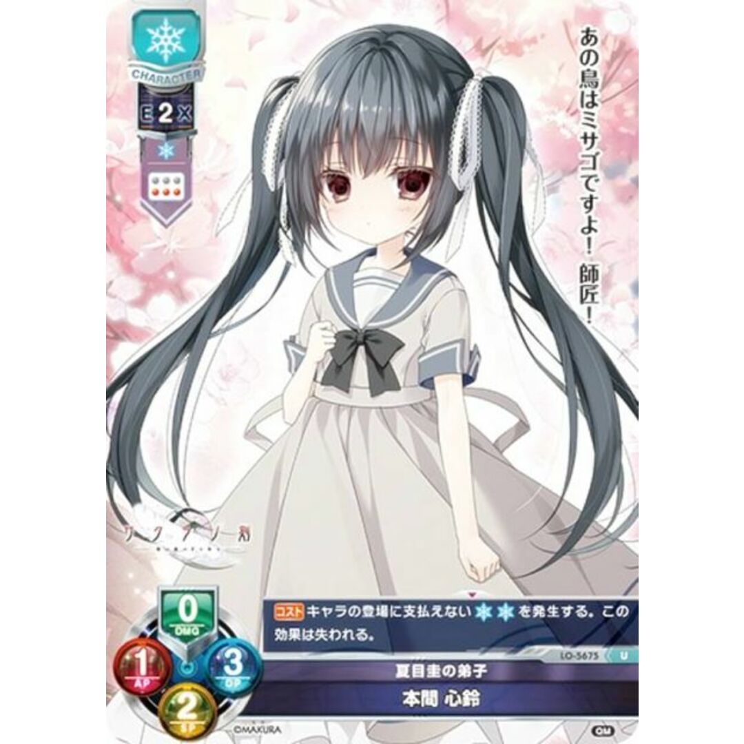 リセ/オーバーチュア LO-5675 夏目圭の弟子 本間 心鈴 (U リセ/オーバーチュア LO-5675 夏目圭の弟子 本間 心鈴 (U
