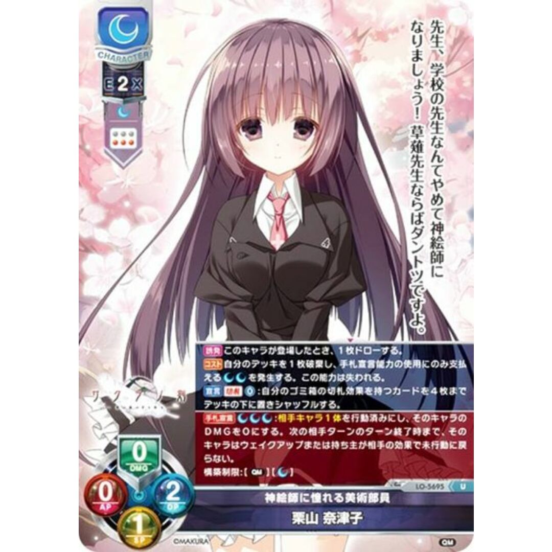 リセ/オーバーチュア LO-5695 神絵師に憧れる美術部員 栗山 奈津子 (U アンコモン) Lycee OVERTURE Version : ケロQ・枕 1.0 エンタメ/ホビーのアニメグッズ(その他)の商品写真