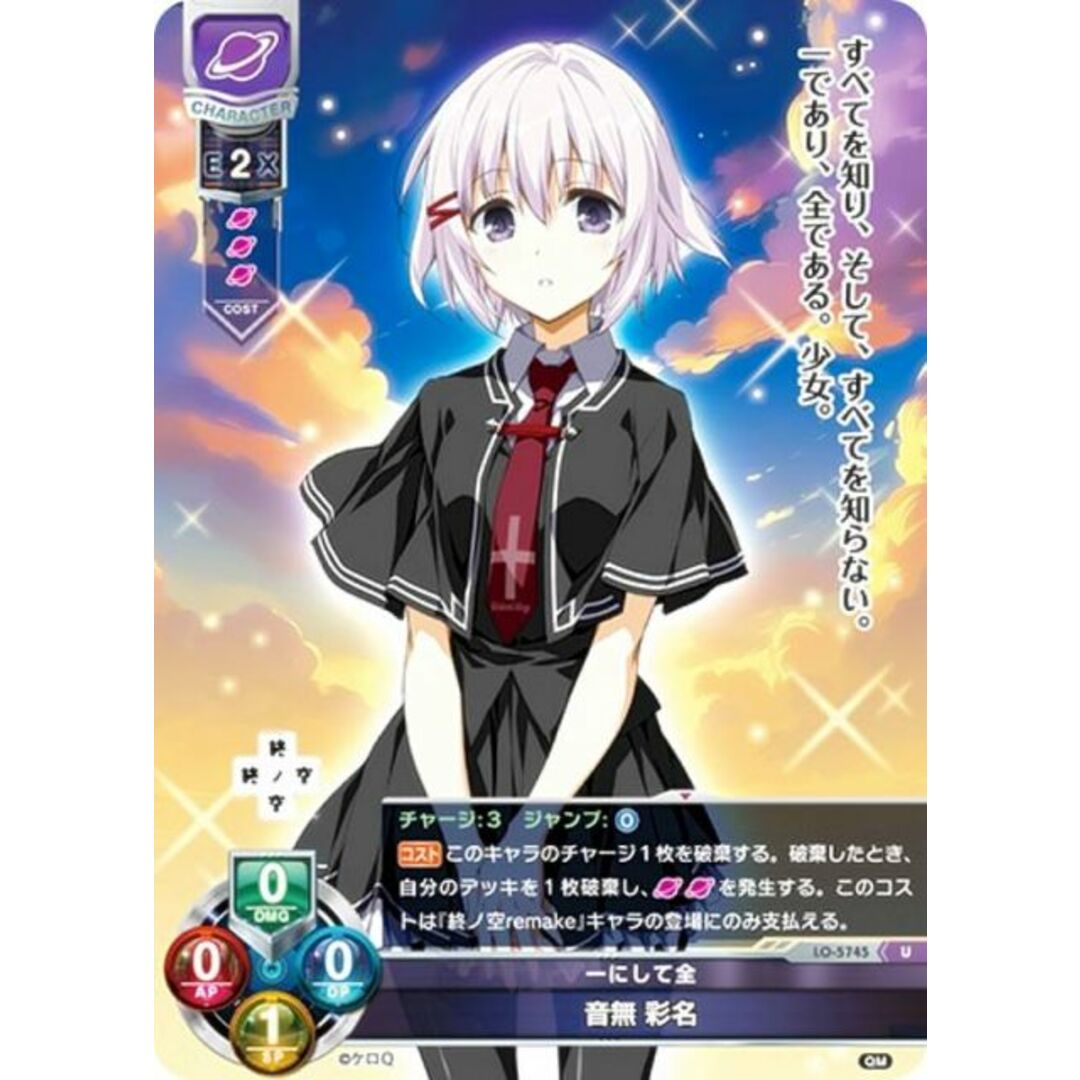 リセ/オーバーチュア LO-5745 一にして全 音無 彩名 (U アンコモン) Lycee OVERTURE Version : ケロQ・枕 1.0 エンタメ/ホビーのアニメグッズ(その他)の商品写真