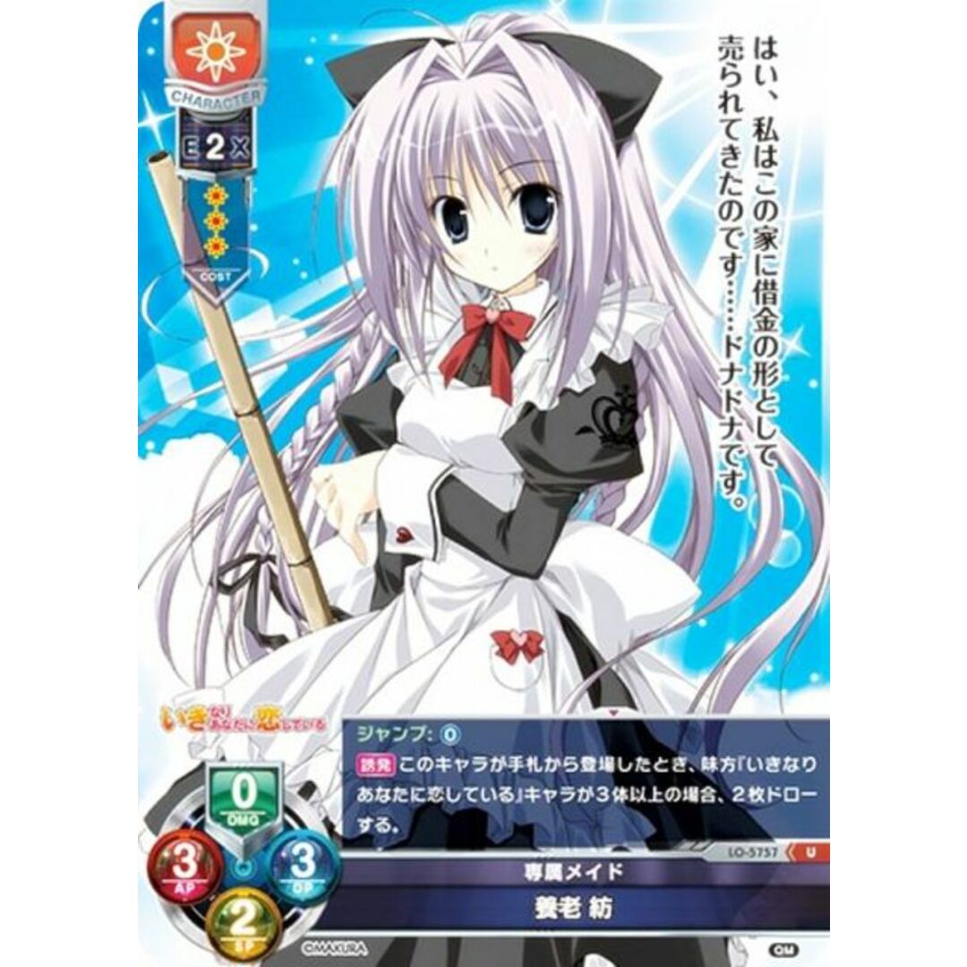 リセ/オーバーチュア LO-5757 専属メイド 養老 紡 (U アンコモン) Lycee OVERTURE Version : ケロQ・枕 1.0 エンタメ/ホビーのアニメグッズ(その他)の商品写真