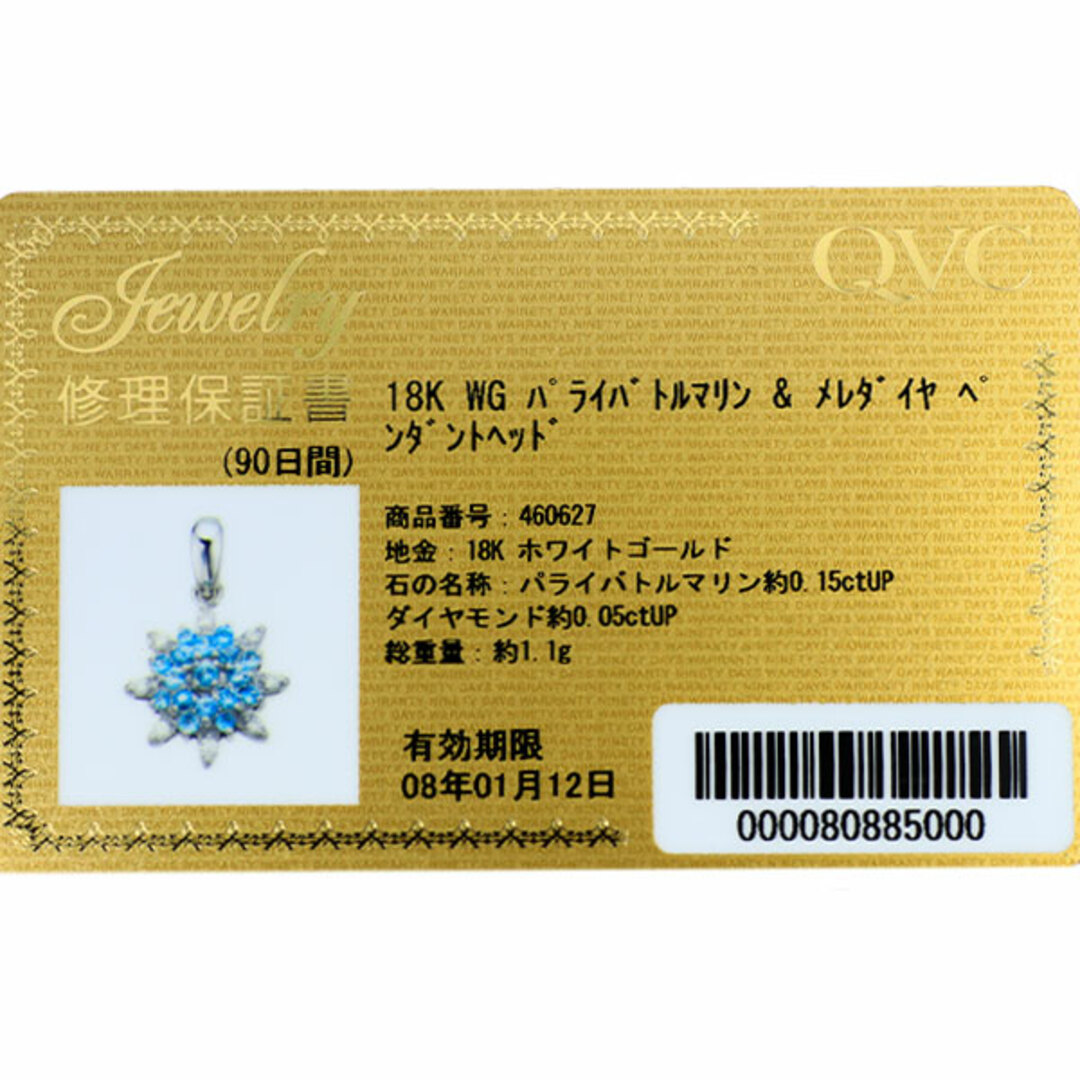 QVC K18WG パライバトルマリン ダイヤモンド ペンダントトップ QVC K18WG パライバトルマリン ダイヤモンド ペンダントトップ