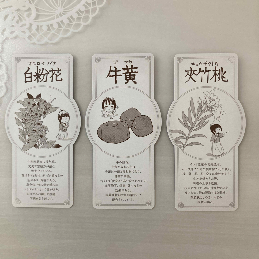 【非売品】薬屋のひとりごと　猫猫的本草綱目　紙しおり3枚セット エンタメ/ホビーのアニメグッズ(カード)の商品写真