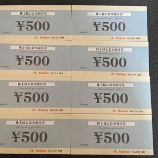 海帆株主優待券【4000円分】(レストラン/食事券)