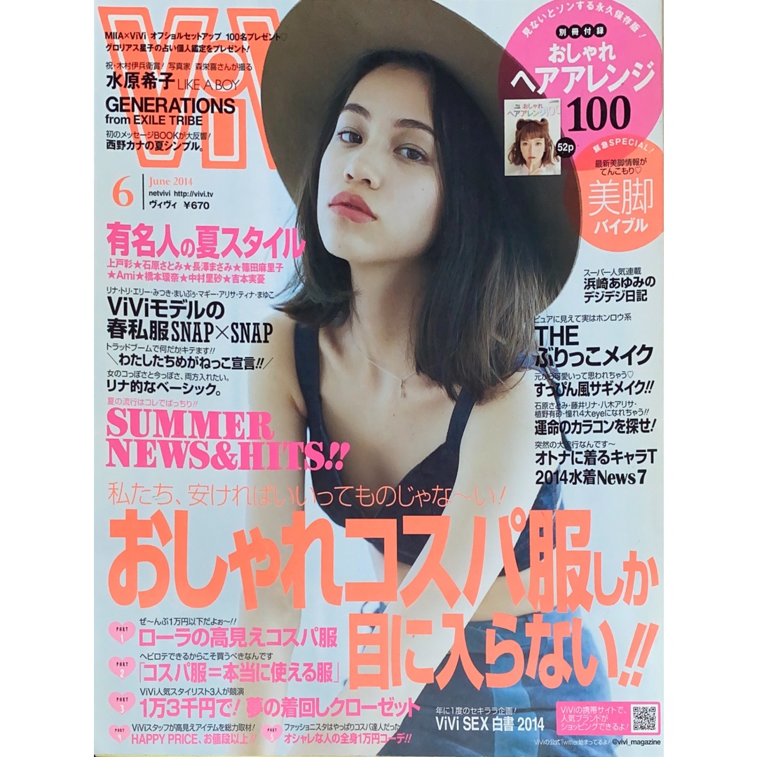 ※付録欠品 ViVi(ヴィヴィ)2014年06月号 表紙:水原希子 管理番号:20241220-1 エンタメ/ホビーの雑誌(その他)の商品写真
