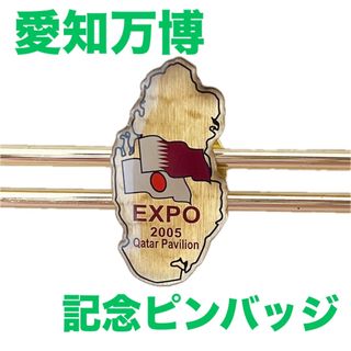 【新品・未使用品】愛知万博ピンバッジ(ノベルティグッズ)