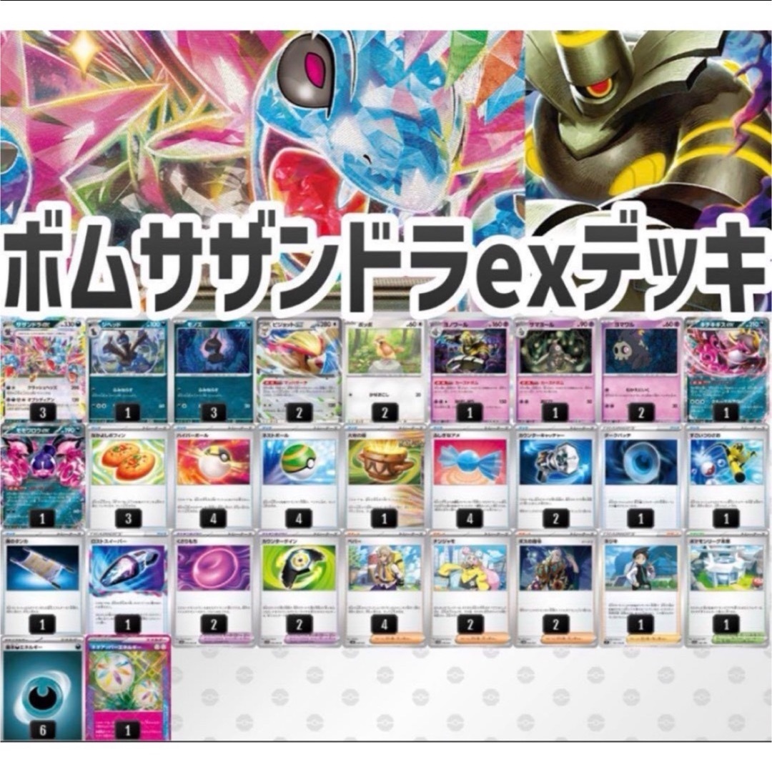 ポケモンカード ボムサザンドラex 構築済みデッキ サザンドラex ポケモンカード ボムサザンドラex 構築済みデッキ サザンドラex