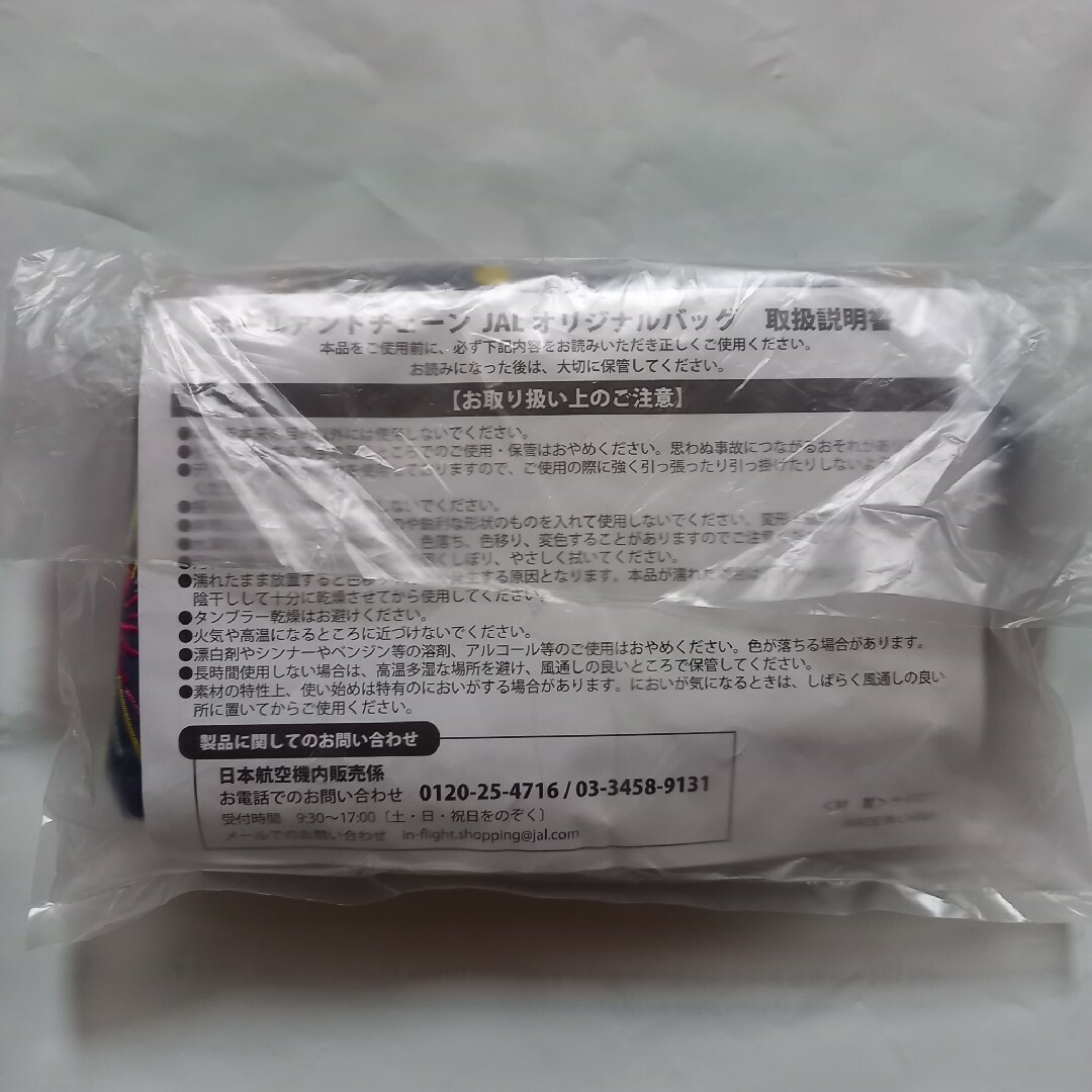 新品 機内販売限定 ボールアンドチェーン JAL オリジナル コラボ 新品 機内販売限定 ボールアンドチェーン JAL オリジナル コラボ