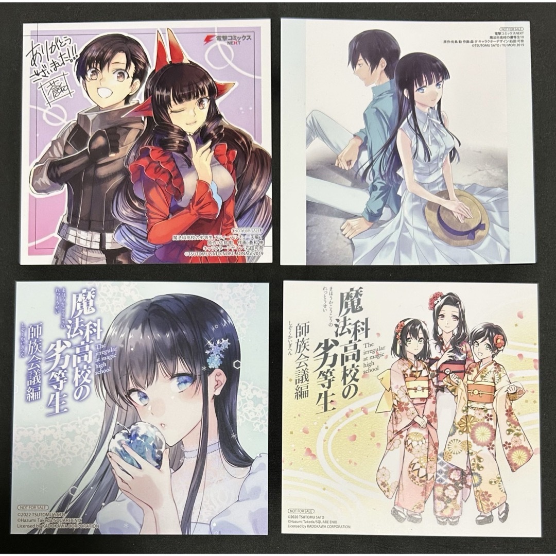 魔法科高校の劣等生 特典 イラストカード 複製ミニ色紙 まとめ 魔法科高校の劣等生 特典 イラストカード 複製ミニ色紙 まとめ
