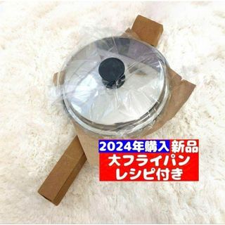 アムウェイ Amway 2024年購入 新品 大フライパン 蓋付き ↓(その他)