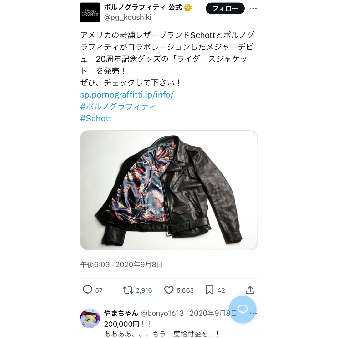 schott - 【新品未使用】希少品SCHOTT×ポルノグラフィティ schott - 【新品未使用】希少品SCHOTT×ポルノグラフィティ