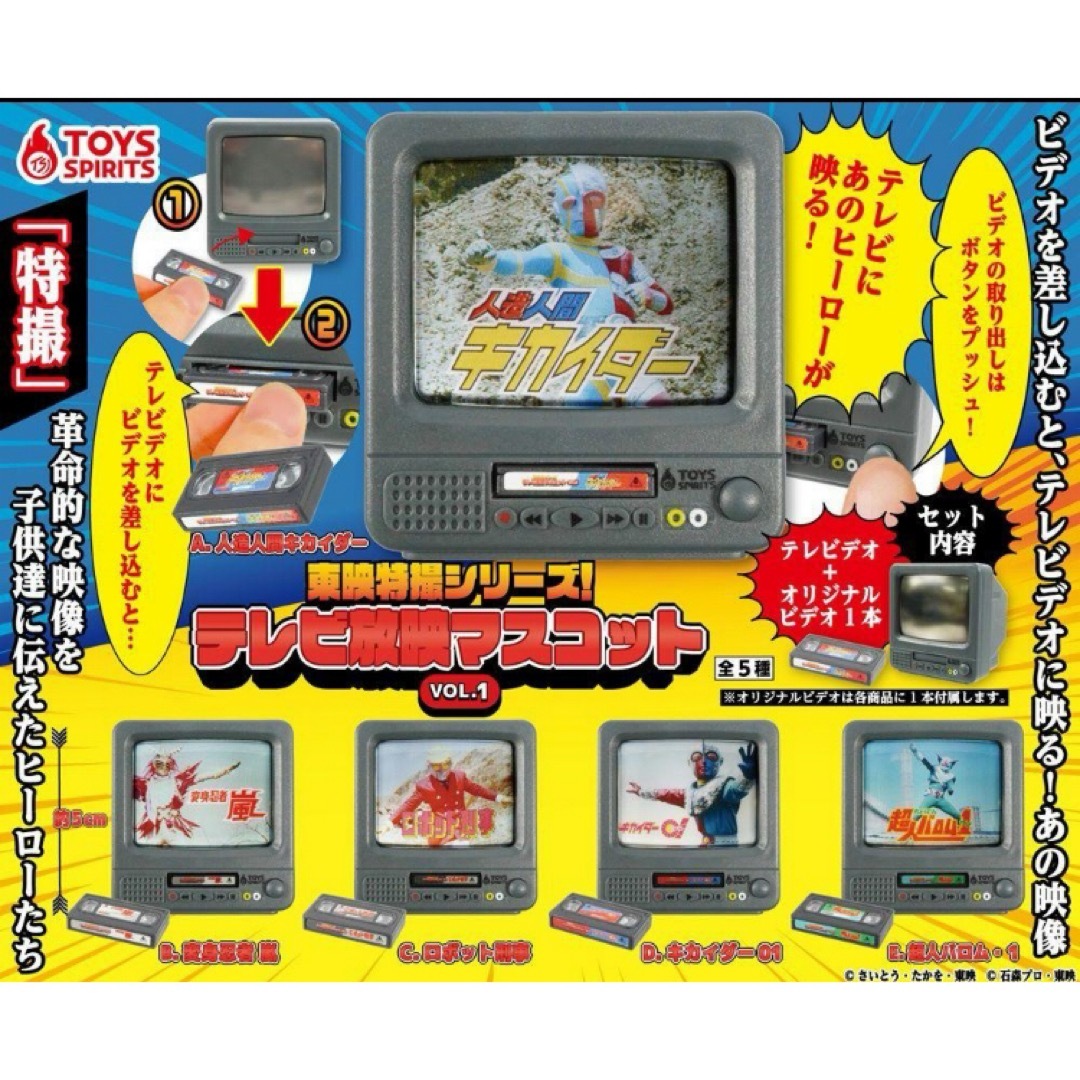 東映特撮シリーズ テレビ放映マスコットVOL.1 全5種フルコンプセット エンタメ/ホビーのフィギュア(特撮)の商品写真