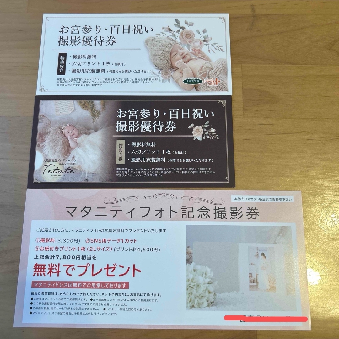 マタニティフォト、お宮参り、百日祝い撮影優待券 チケットのイベント(キッズ/ファミリー)の商品写真