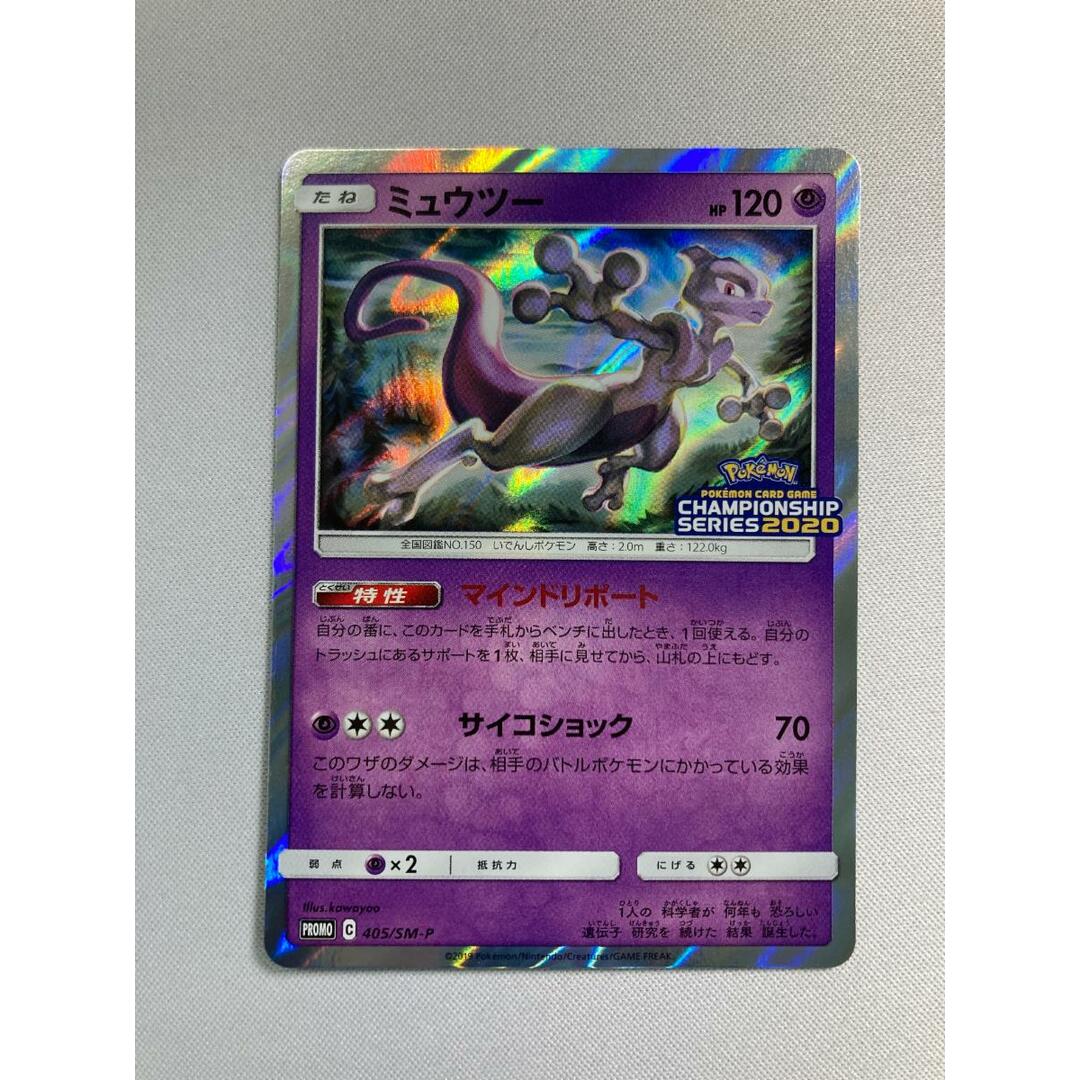 速くおよび自由な 405/SM-P ミュウツー 傷有り ポケカ ポケモンカード シングルカード