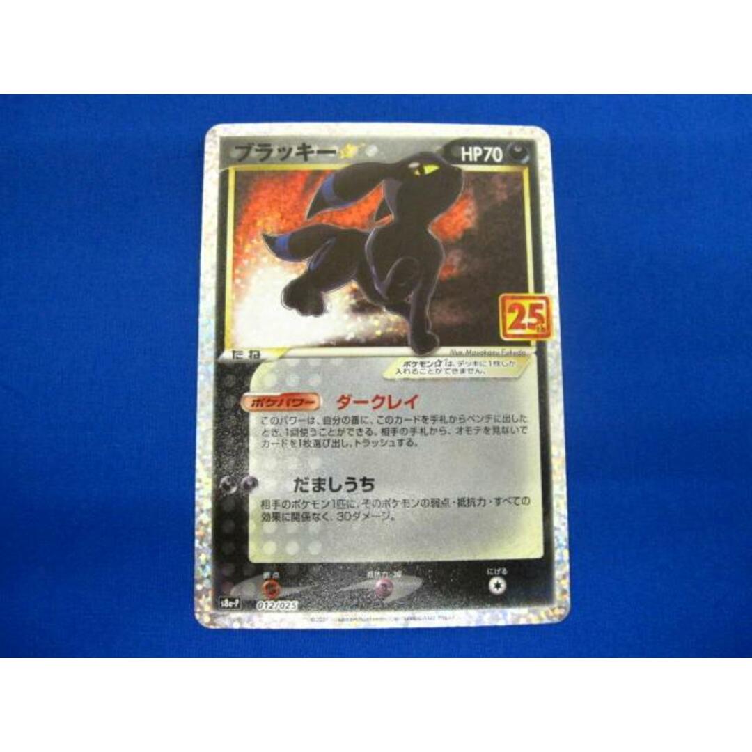 宅配便配送 トレカ ポケモンカードゲーム S8a-P-012 ブラッキー☆ - シングルカード