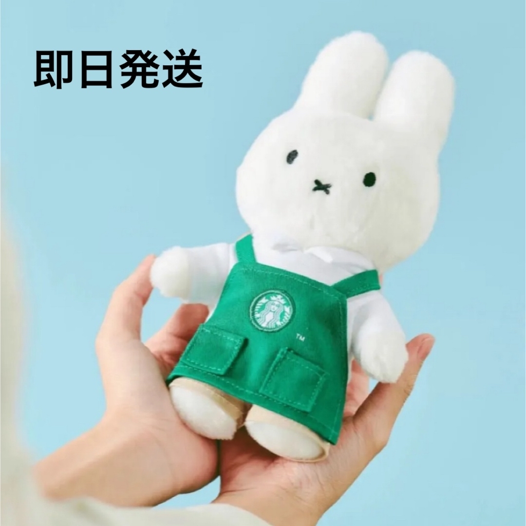 スターバックス シンガポール ミッフィー miffy キーチェーン ぬいぐるみ エンタメ/ホビーのおもちゃ/ぬいぐるみ(ぬいぐるみ)の商品写真