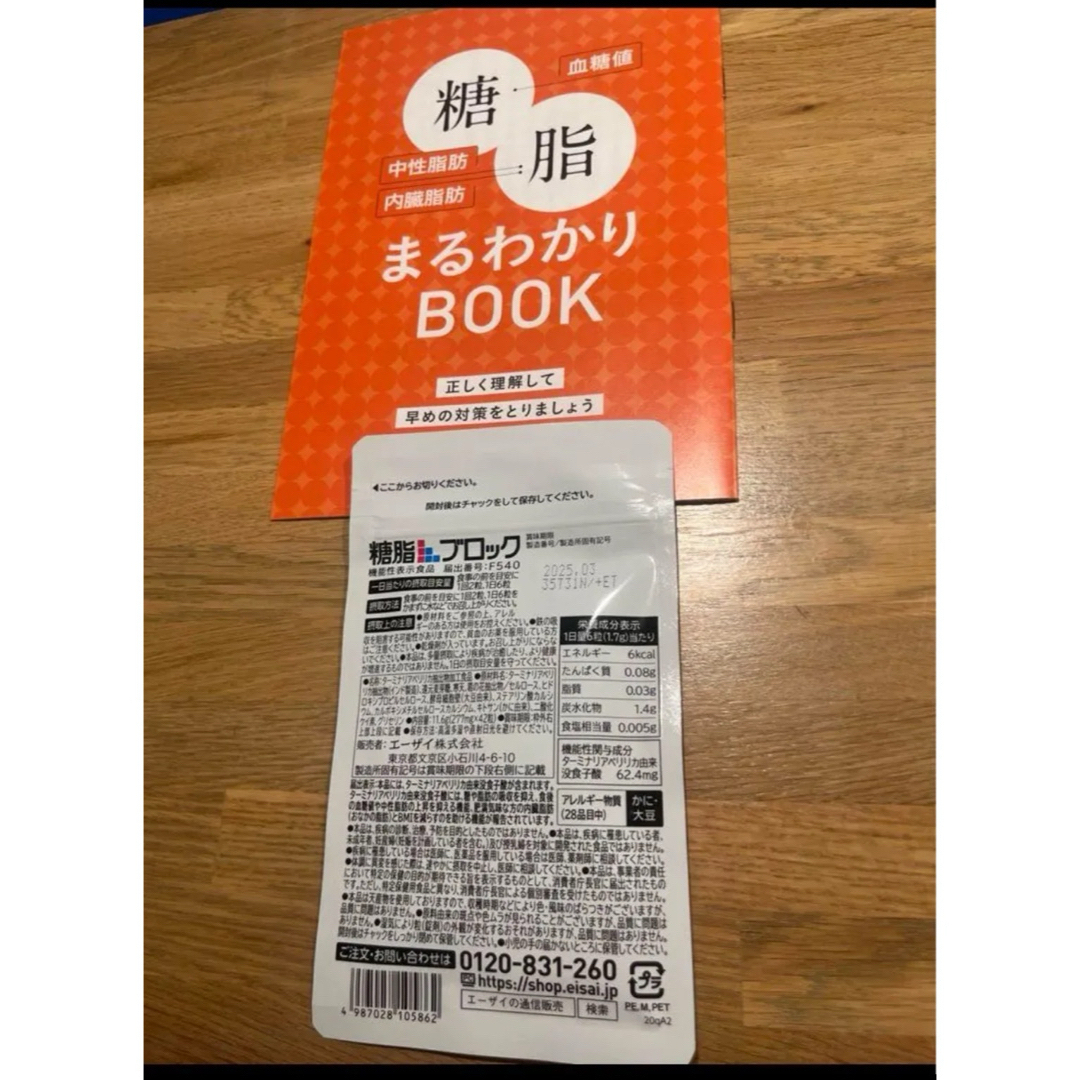 糖脂ブロック180粒✖️2袋 60日分　エーザイ 糖脂ブロック 180粒入 | エーザイの通信販売