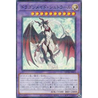 遊戯王 QCTB-JP013 ドラゴンメイド・シュトラール (日本語版 ノーマルパラレル) QUARTER CENTURY TRINITY BOX(その他)