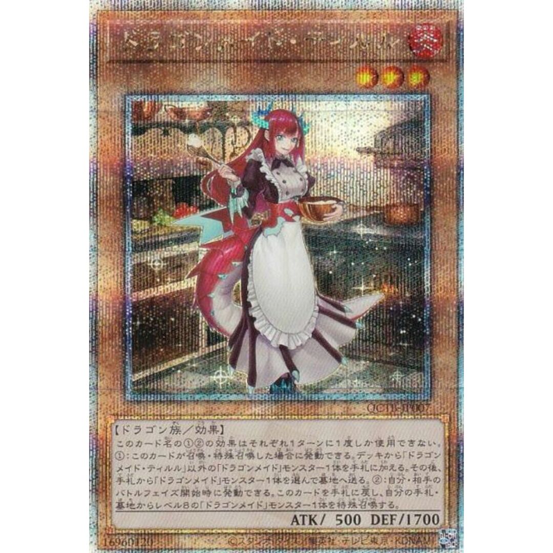 遊戯王 QCTB-JP007 ドラゴンメイド・ティルル (日本語版 25th 遊戯王 QCTB-JP007 ドラゴンメイド・ティルル (日本語版 25th