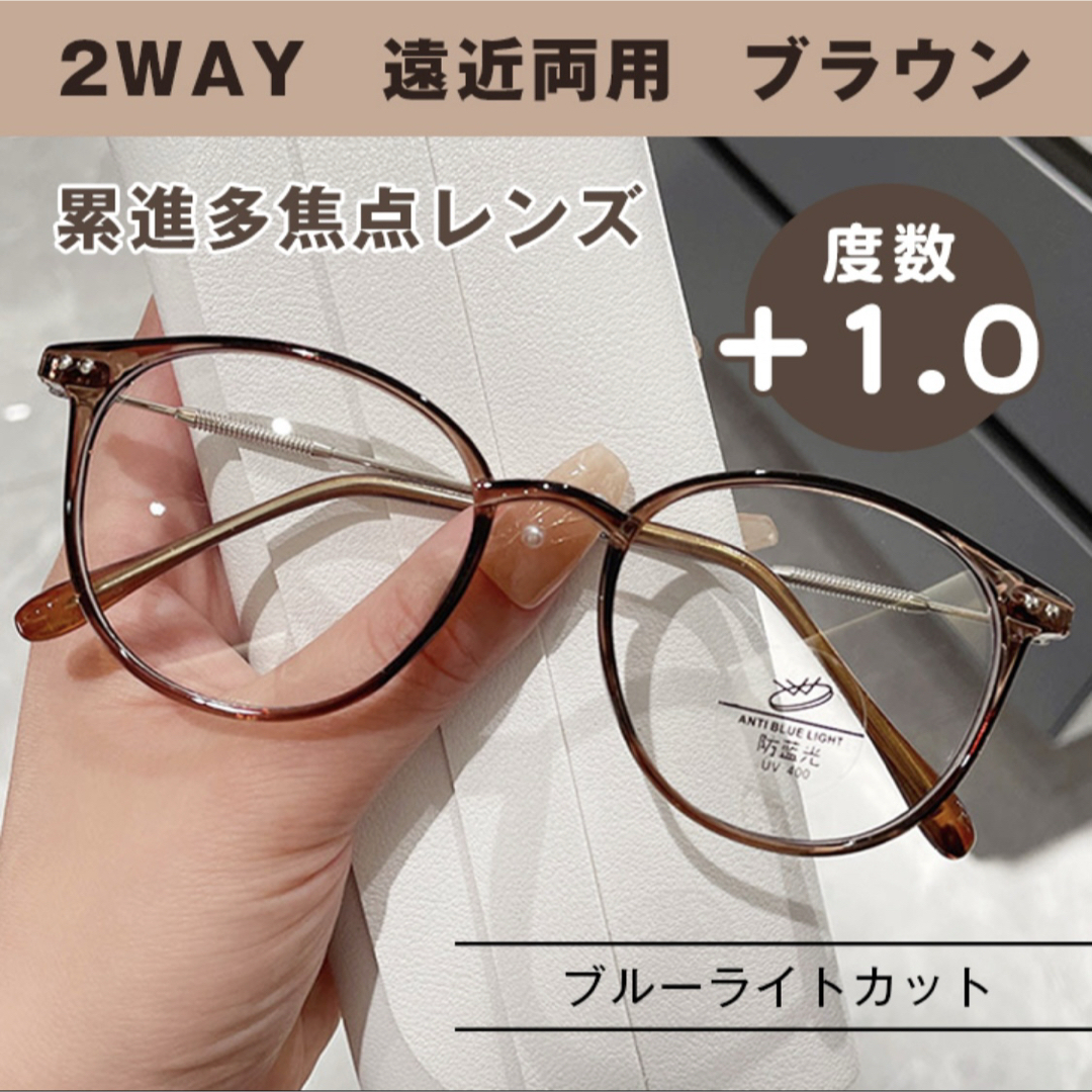 シニアグラス 【+1.0 茶色】 遠近両用 ブルーライトカット 老眼鏡 メガネ レディースのファッション小物(サングラス/メガネ)の商品写真