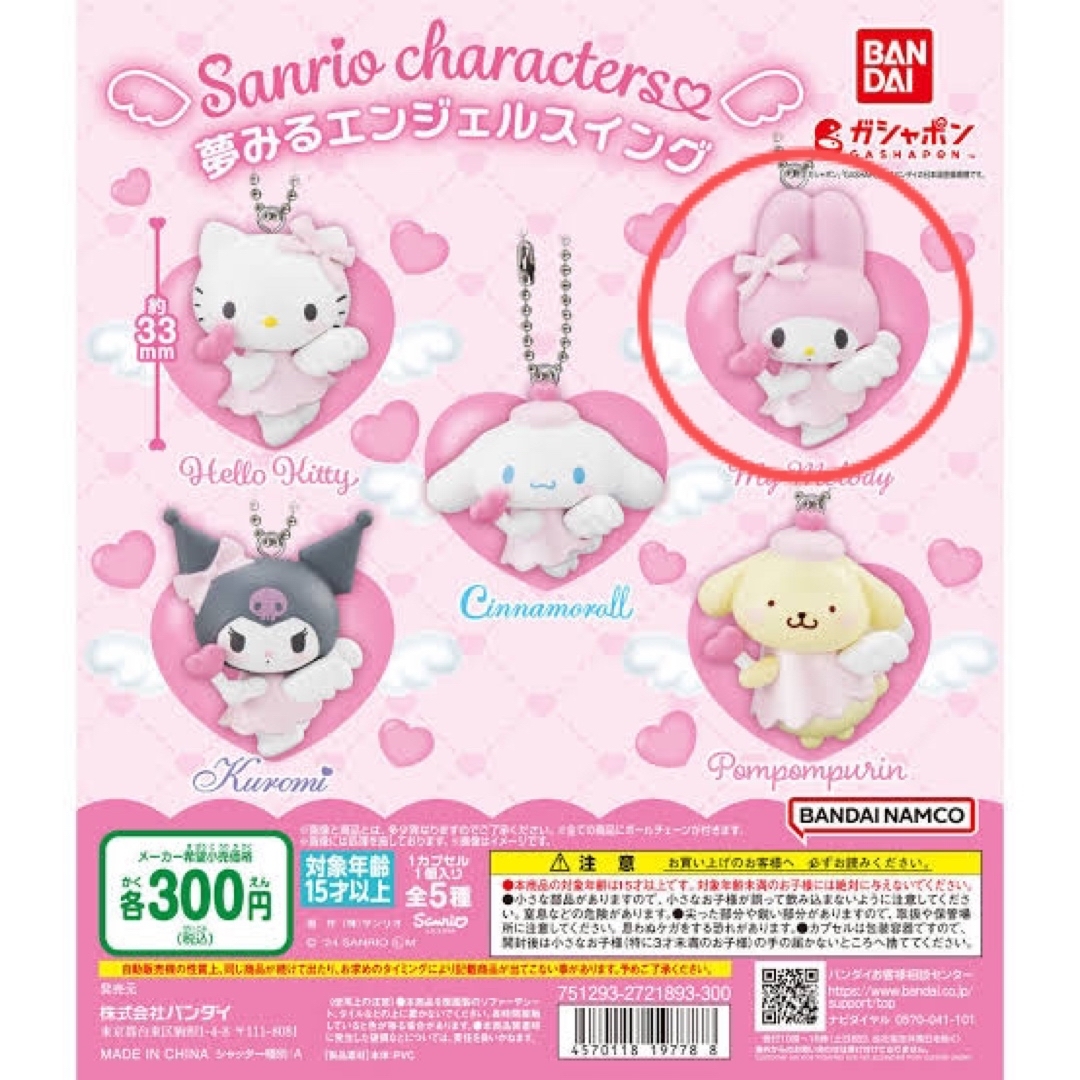 マイメロディ - サンリオ 夢見るエンジェル ふわふわぬいぐるみ マイメロディ - サンリオ 夢見るエンジェル ふわふわぬいぐるみ