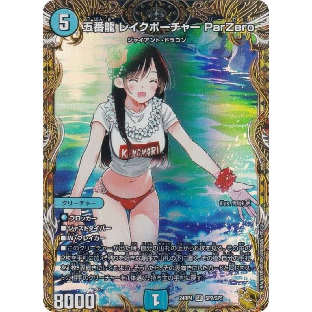 金トレジャー】デュエルマスターズ DM24RP4 SP2/SP5 五番龍 金トレジャー】デュエルマスターズ DM24RP4 SP2/SP5 五番龍