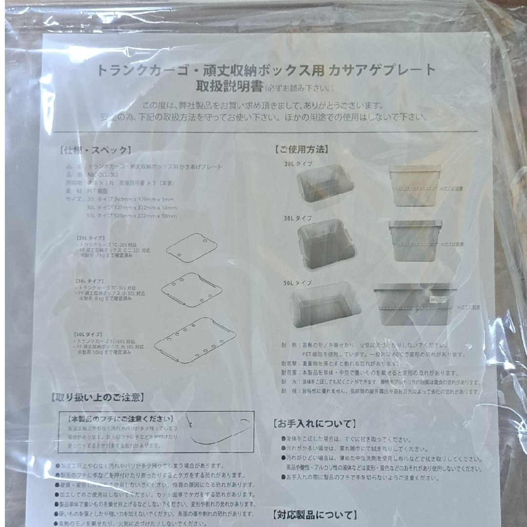 トランクカーゴ 頑丈収納ボックス用 カサアゲプレート 透明 スポーツ/アウトドアのアウトドア(テーブル/チェア)の商品写真