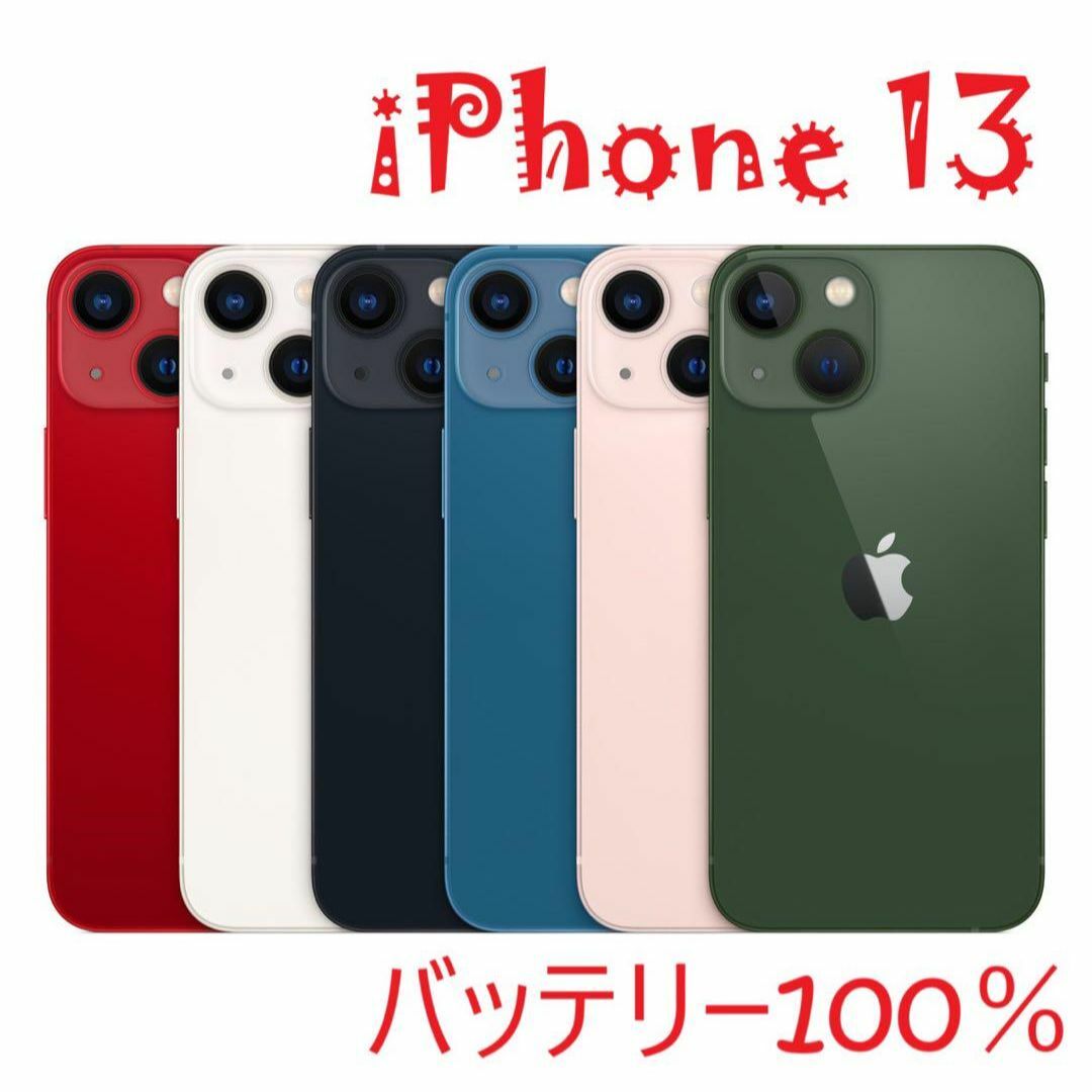 すぐ使える! Apple iPhone 13 (レッド) 128GB(Apple iPhone 13 すぐ使える! Apple iPhone 13 (レッド) 128GB(Apple iPhone 13