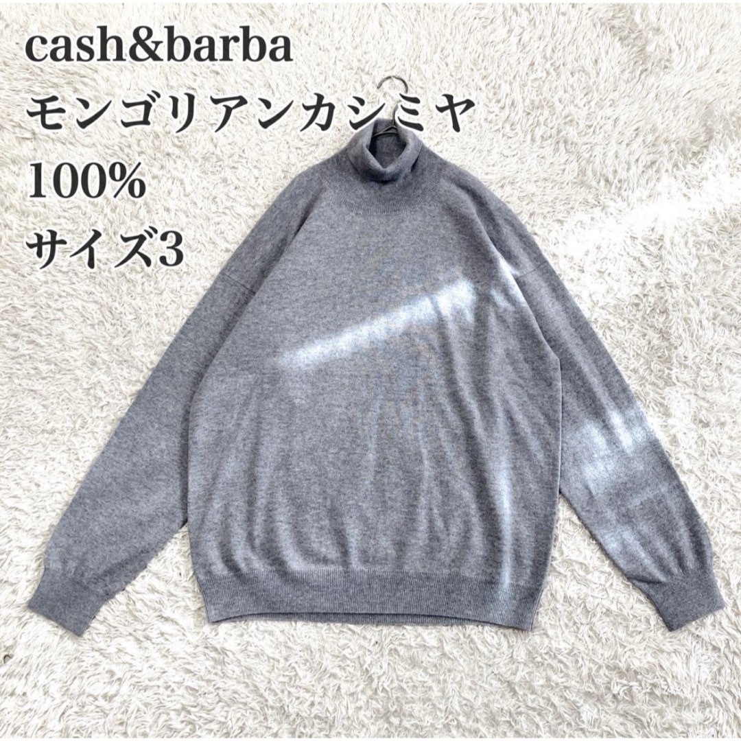 cash&barba モンゴリアンカシミヤ タートルネック グレー サイズ cash&barba モンゴリアンカシミヤ タートルネック グレー サイズ
