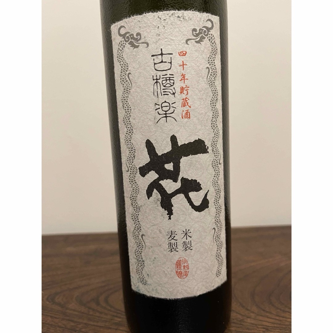 四十年貯蔵酒 古樽楽 花 720ml 40% 未開栓 焼酎 四十年貯蔵酒 古樽楽 花 720ml 40% 未開栓 焼酎