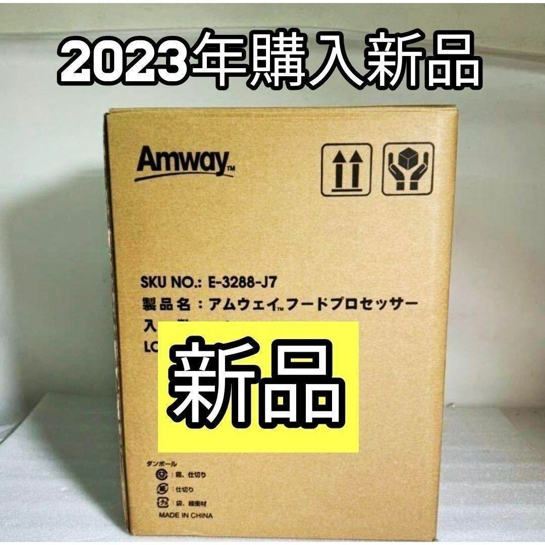 希少 新品2023年購入 アムウェイ 白色 フードプロセッサー セット↓ 希少 新品2023年購入 アムウェイ 白色 フードプロセッサー セット↓