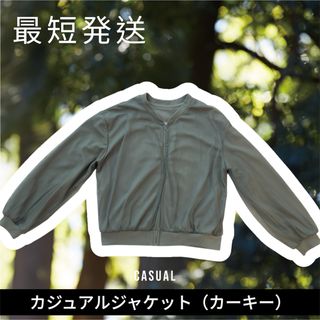 ジャケット ブルゾン カーキ アウター 長袖　ほぼ未使用　1〜2日発送(ブルゾン)