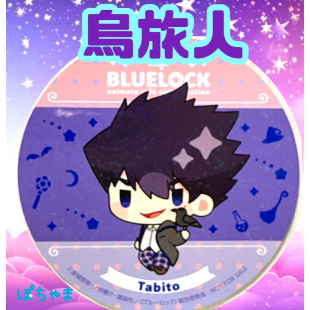 【烏旅人】ブルーロックBLUELOCKアニメイトカフェ Wizard コースター エンタメ/ホビーのおもちゃ/ぬいぐるみ(キャラクターグッズ)の商品写真