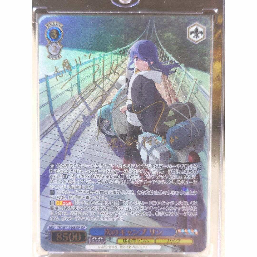 ヴァイスシュヴァルツ ゆるキャン SEASON3 次のキャンプ リンSSP ヴァイスシュヴァルツ ゆるキャン SEASON3 次のキャンプ リンSSP
