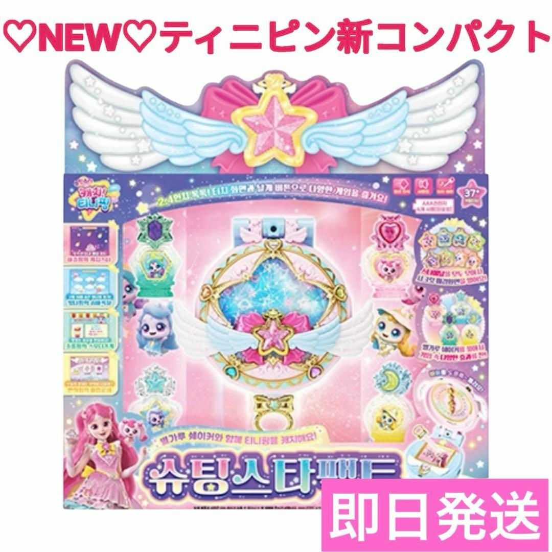 ティニピン 新商品 シューティンスターパクト⭐︎シーズン5