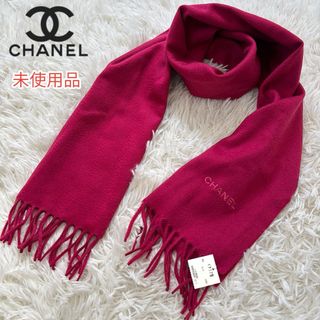CHANEL - 未使用品CHANEL シャネル カシミヤマフラー ロゴ刺繍 CHANEL - 未使用品CHANEL シャネル カシミヤマフラー ロゴ刺繍