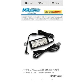 パナソニック(Panasonic)のPanasonic　CF-FZ専用充電器　CF-AA6412CJS(PC周辺機器)