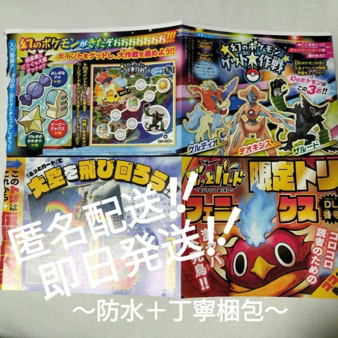 コロコロコミック1月号ふろく 幻のポケモンゲット大作戦 ぶっとバード スイッチ エンタメ/ホビーのゲームソフト/ゲーム機本体(家庭用ゲーム機本体)の商品写真