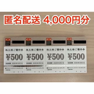 クリエイトレストランツ 株主優待 4000円分 (ラクマパック発送)(レストラン/食事券)