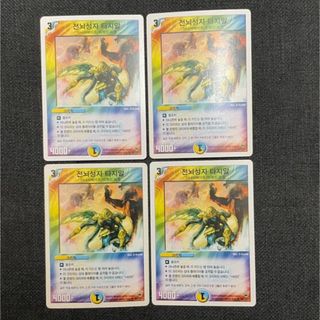 デュエルマスターズのフリマアイテム一覧 デュエルマスターズのフリマアイテム一覧