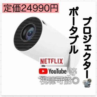 特価❤️新品 Android内蔵小型プロジェクター フルHD ホームシアター(プロジェクター)