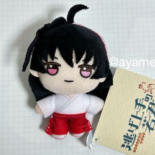 逃げ上手の若君 マスコット Vol.2 亜也子　ぬいぐるみ(キャラクターグッズ)