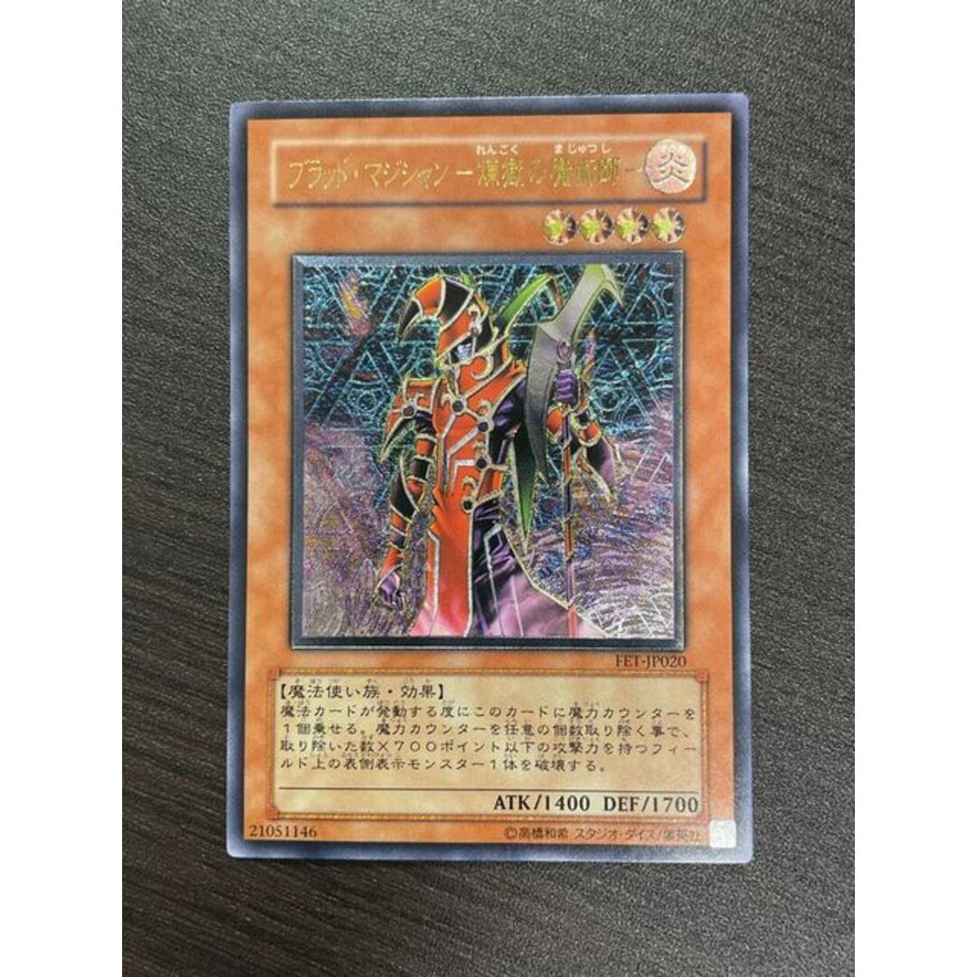 04-23 遊戯王 ブラッド・マジシャン 煉獄の魔術師 レリーフ 04-23 遊戯王 ブラッド・マジシャン 煉獄の魔術師 レリーフ