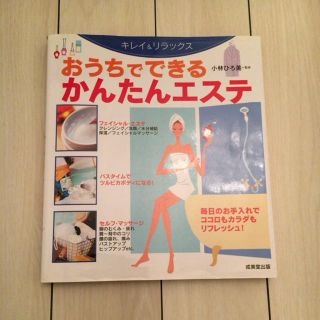 かんたんエステ(健康/医学)