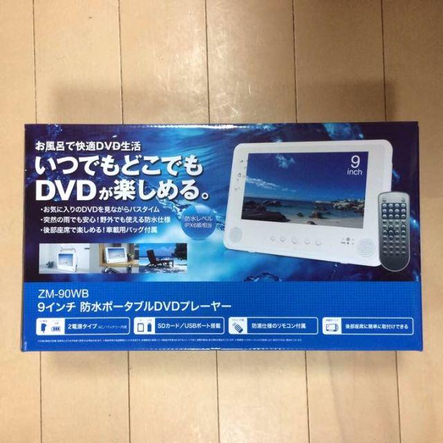 即購入ok 新品 お風呂場で快適dvd生活 9インチ 防水dvdプレーヤーの通販 By 感謝セール あきらの輸入雑貨屋さん ラクマ