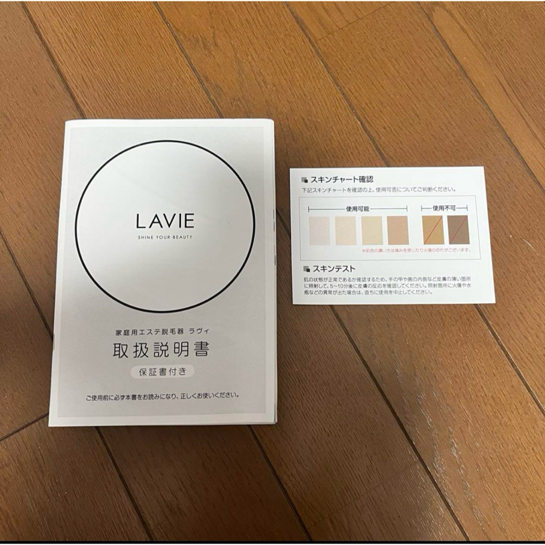 LAVIE LVA600 ラヴィ IPL 光脱毛器 LAVIE LVA600 ラヴィ IPL 光脱毛器