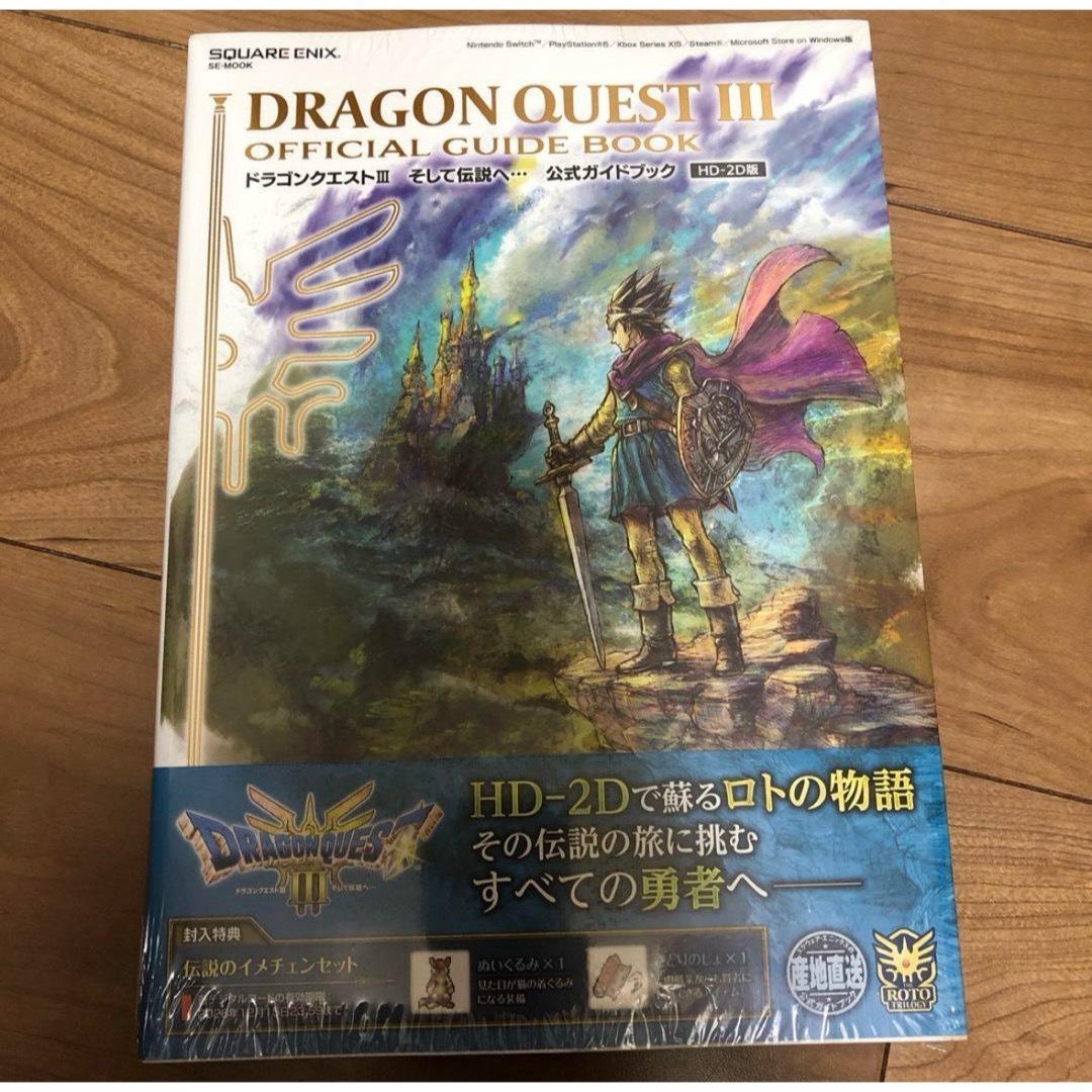 ドラゴンクエストIII そして伝説へ… 公式ガイドブック【HD-2D版】 エンタメ/ホビーの雑誌(ゲーム)の商品写真