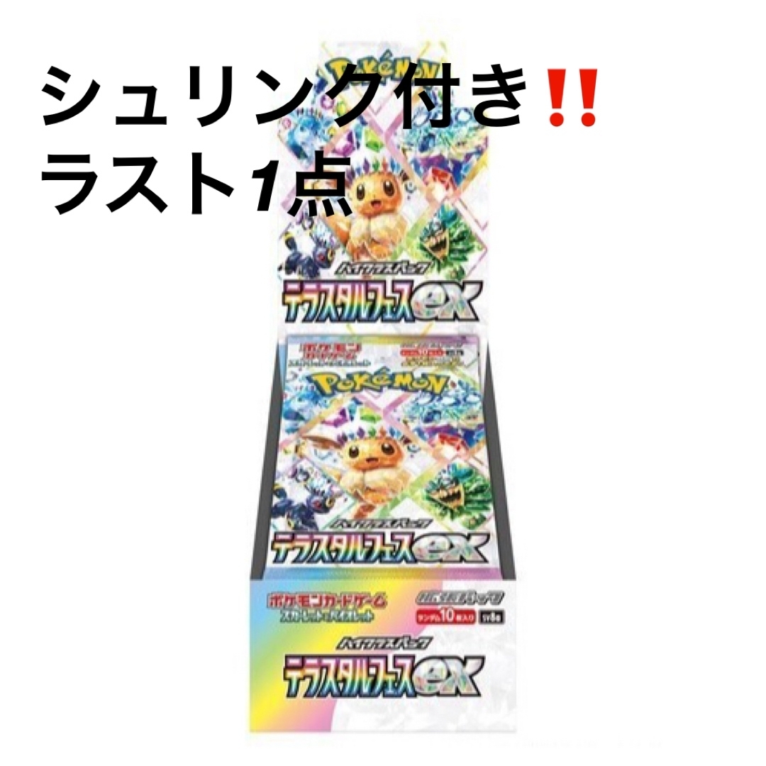 最安値ポケモンカード テラスタルフェス ex BOX シュリンク付き 最安値ポケモンカード テラスタルフェス ex BOX シュリンク付き